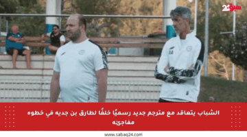 الشباب يتعاقد مع مترجم جديد رسميًا خلفًا لطارق بن جدية في خطوة مفاجئة